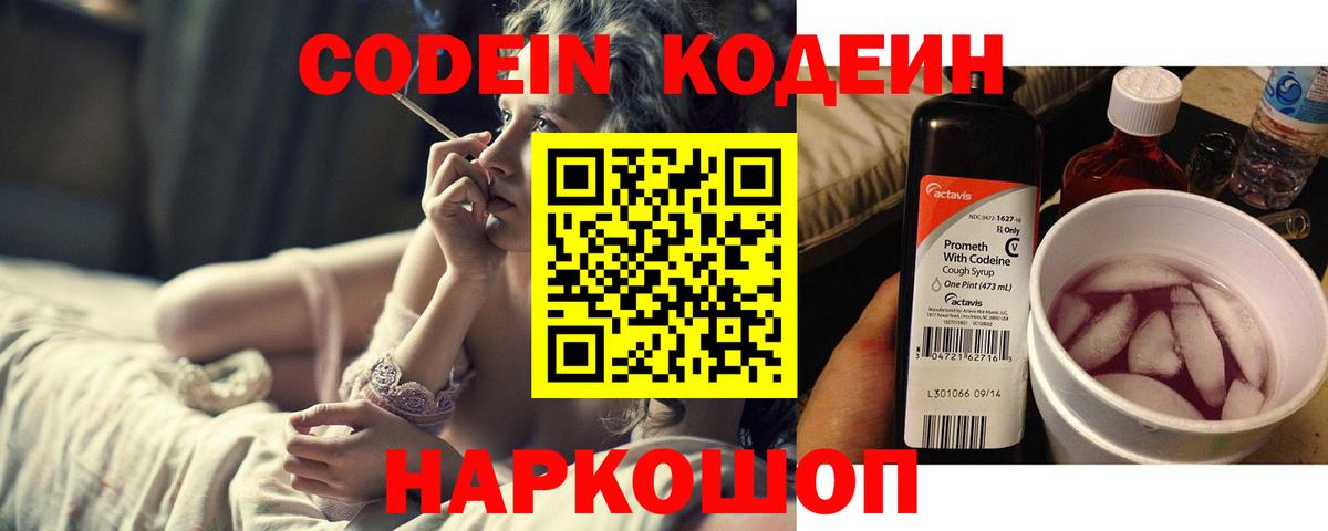 Кодеиновый сироп Lean Purple Drank Димитровград