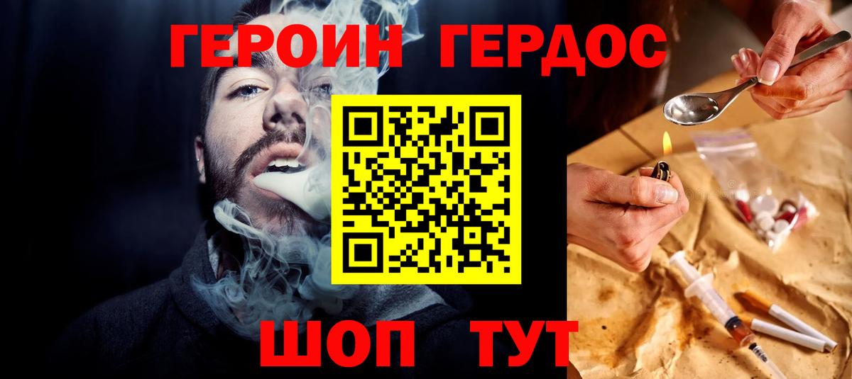 Героин  ГЕРОИН Heroin  Вход с VPN  Димитровград 