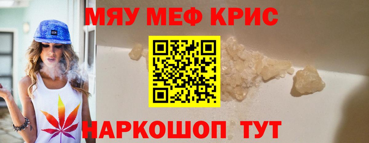 Мефедрон кристаллы Димитровград